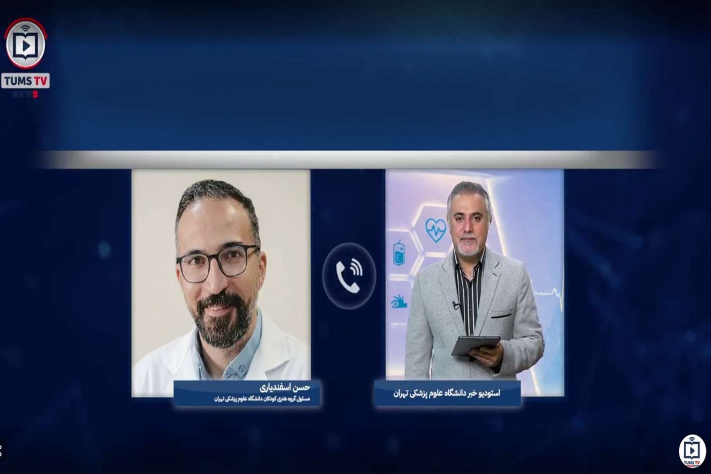 بسته خبری تلویزیون اینترنتی دانشگاه علوم پزشکی تهران 2 خرداد 1405