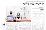 فلوشیپ بیماری‌های روان تنی در گفت‌وگو با «ایران»: دردهای عصبی را جدی بگیرید