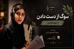 ویدئوکست فصل چهارم کتاب سوگ از دست دادن: از نو ساختن
