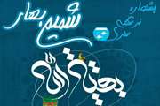  جشنواره فرهنگی هنری شمیم بهار ویژه دانشجویان دانشگاه برگزار می شود