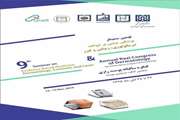 کنگره سالیانه پوست رازی و  نهمین سمینار پزشکی آبان 98 برگزار می شود