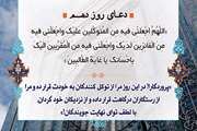 به میهمانی خدا برویم/ دعاى روز دهم ماه مبارک رمضان 