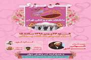 روز شنبه 26 بهمن، جشن بزرگ ازدواج دانشجویی برگزار می شود
