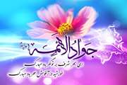 ولادت جوادالائمه، امام محمد تقی(ع) مبارک باد