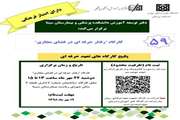 کارگاه رفتار حرفه ای در فضای مجازی برگزار می شود