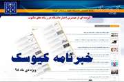 خبرنامه الکترونیک کیوسک، ویژه دی ماه 98 منتشر شد