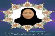 بانویی که با رفتنش درس ایثار را به جا گذاشت 