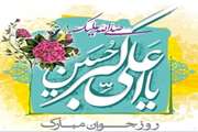 میلاد حضرت علی اکبر(ع) و روز جوان مبارک باد