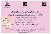 جلسه هفتگی ارائه موارد اخلاق پزشکی ویژه اعضای هیئت علمی دانشگاه در مرکز طبی کودکان برگزار می‌شود