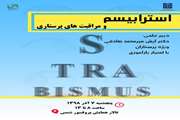 اطلاعیه برگزاری بازآموزی استرابیسم و مراقبت های پرستاری در بیمارستان فارابی