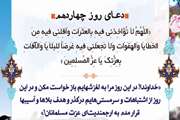 به میهمانی خدا برویم/ دعاى روز چهاردهم ماه مبارک رمضان 
