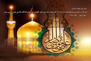 شهادت ثامن الحجج حضرت امام علی بن موسی الرضا(ع) تسلیت باد