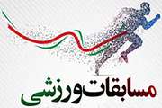 فراخوان شرکت در مسابقات ورزشی مجتمع بیمارستانی امام خمینی (ره) به مناسبت هفته دفاع مقدس