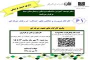 کارگاه رفتار حرفه ای در بیمارستان سینا برگزار می شود