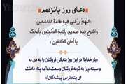 رمضان، ماه رحمت خداوند/ دعاى روز پانزدهم ماه مبارک رمضان