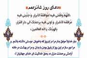 به میهمانی خدا برویم/ دعاى روز شانزدهم ماه مبارک رمضان 
