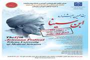 تمدید فراخوان بخش خدمات ویژه جشنواره ابن‌سینا