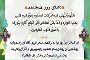 به میهمانی خدا برویم/ دعاى روز هجدهم ماه مبارک رمضان 
