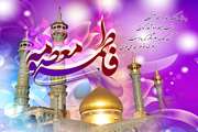 ولادت با سعادت حضرت فاطمه معصومه (س) مبارک باد