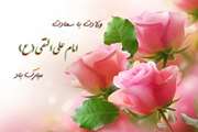 ولادت با سعادت حضرت امام علی النقی(ع) مبارک باد