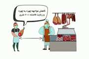 نکات آموزشی فاصله گذاری اجتماعی در فروشگاه های عرضه گوشت