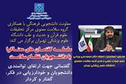 برگزاری سلسله گفتمان های معناگرا با دانشجویان نظام سلامت