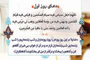دعاى روز اول ماه مبارک رمضان 