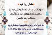 دعاى روز دوم ماه مبارک رمضان