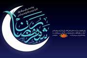 حلول ماه مبارک رمضان، ماه نزول قرآن مبارک باد