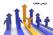 آغاز فرآیند ارزیابی عملکرد  شاخص‌های عمومی و اختصاصی دستگاه‌های اجرایی جشنواره شهید رجایی سال 98