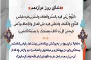 دعای روز دوازدهم ماه مبارک رمضان