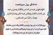 دعای روز سیزدهم ماه مبارک رمضان