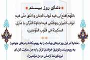 دعای روز بیستم ماه مبارک رمضان