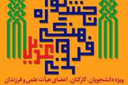 برگزاری مسابقه کتابخوانی مجازی در دانشگاه علوم پزشکی تهران