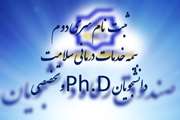 ثبت نام سری دوم بیمه سلامت دانشجویان Ph.D و مقطع تخصصی آغاز شد
