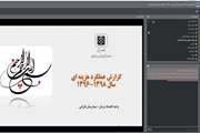 ارائه گزارش عملکرد هزینه ای بیمارستان فارابی در سالهای 96تا 98 