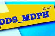 ثبت نام دومین دوره DDS-MDPH شروع شد