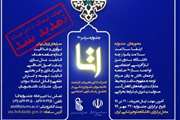  تمدید مهلت ارسال آثار به جشنواره کشوری «اتا» تا هفتم شهریور ماه