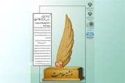 برگزاری نشست شورای سیاستگذاری دانشگاهی آیین ملی اهدای تندیس فرشته سلامت