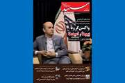 گفت وگوی دکتر اکبر فتوحی، استاد اپیدمیولوژی دانشگاه علوم پزشکی تهران با روزنامه سپید درباره اهمیت زمان در تامین و توزیع واکسن  