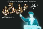 برگزاری مسابقه سخنرانی دانشجویی به مناسبت روز دانشجو