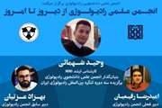 وبینار آشنایی با تاریخچه انجمن علمی رادیولوژی برگزار می شود