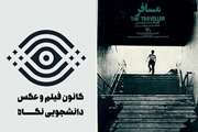 حلقه مجازی نقد و بررسی فیلم برگزار می شود