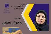 دوره ادبی بر خوان سعدی ویژه دانشگاهیان برگزار می شود