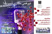 راه اندازی مجله صوتی تصویری معاونت دانشجویی فرهنگی در دورهمی مجازی شب یلدا، همزمان با روز پرستار