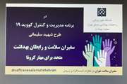 برگزاری جلسه آموزشی و توجیهی طرح شهید سلیمانی برای رابطان سلامت محله در مرکز بهداشت جنوب تهران