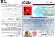 دومین خبرنامه دارویی بیمارستان سینا با عنوان میکروگرام انتشار یافت