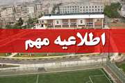 اطلاعیه فوری مدیریت تربیت بدنی دانشگاه علوم پزشکی تهران؛تمامی فعالیت‌ها و اماکن ورزشی تا اطلاع ثانوی تعطیل است