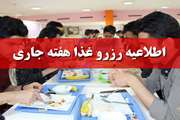 اطلاعیه فوری شماره 3 رزرو غذای دانشجویان در هفته جاری