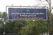 بازدید مدیر جدید امور دانشجویی از خوابگاه های دخترانه مجتمع کوی دانشگاه
